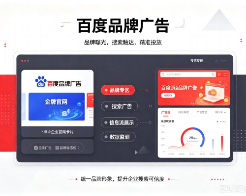 鹤壁百度品牌广告